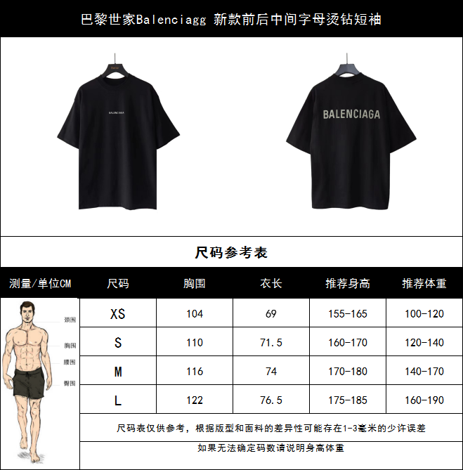 巴黎世家Balenciagg 新款前后中间字母烫钻短袖