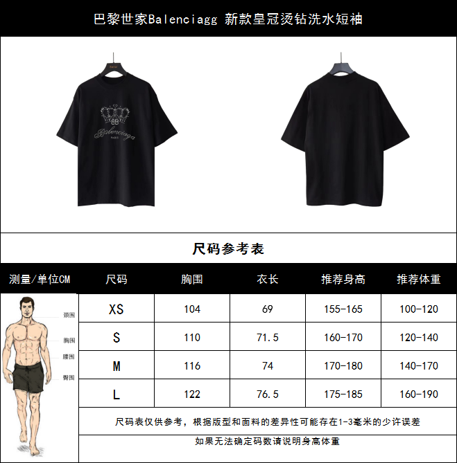 巴黎世家Balenciagg 新款皇冠烫钻洗水短袖