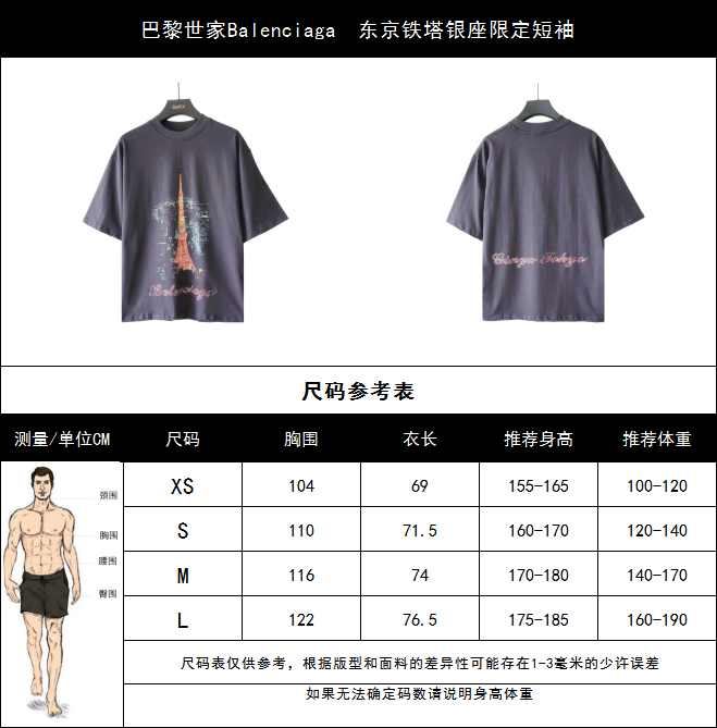 巴黎世家Balenciaga 东京铁塔银座限定短袖