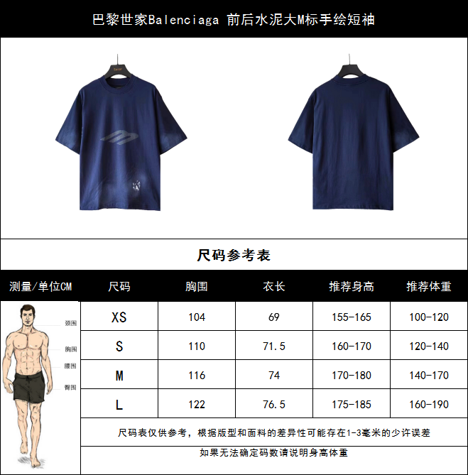 巴黎世家Balenciaga 前后水泥大M标手绘短袖