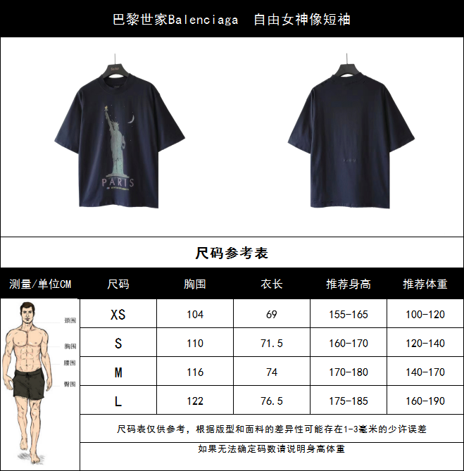 巴黎世家Balenciaga 自由女神像短袖