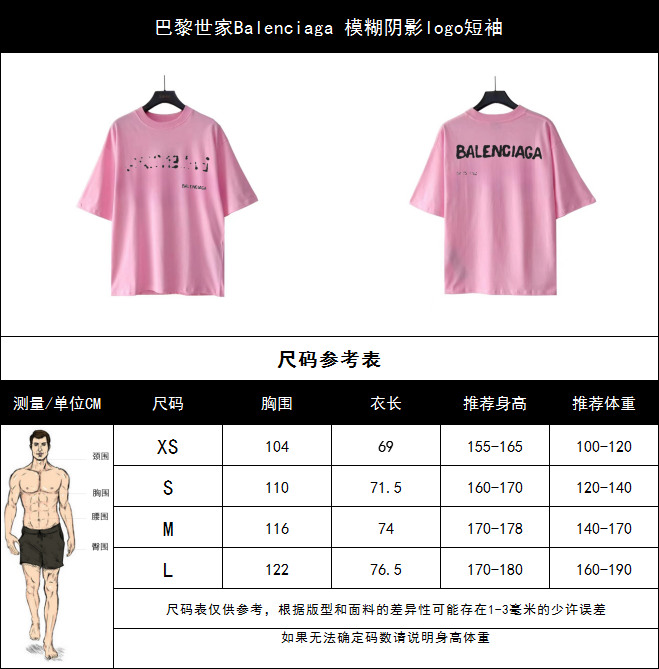 巴黎世家Balenciaga 模糊阴影logo短袖 巴黎世家模糊短袖