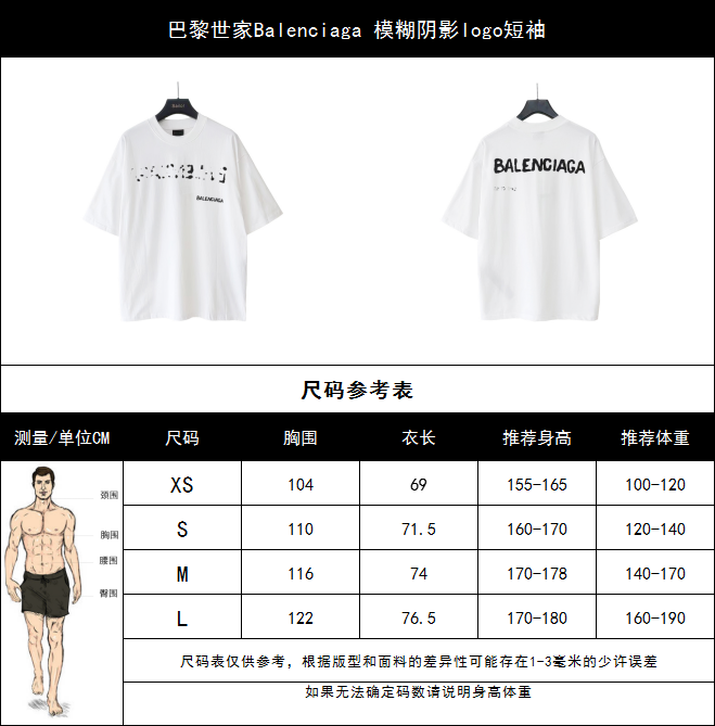巴黎世家Balenciaga 模糊阴影logo短袖 巴黎世家模糊短袖粉色 白色 黑色