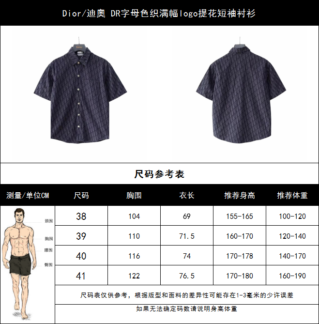 Dior/迪奥 DR字母色织满幅logo提花短袖衬衫