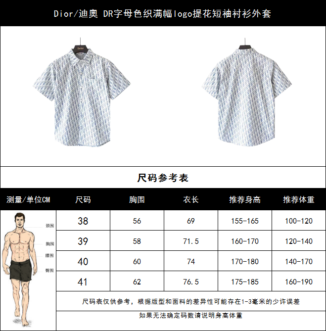 Dior/迪奥 DR字母色织满幅logo提花短袖衬衫外套