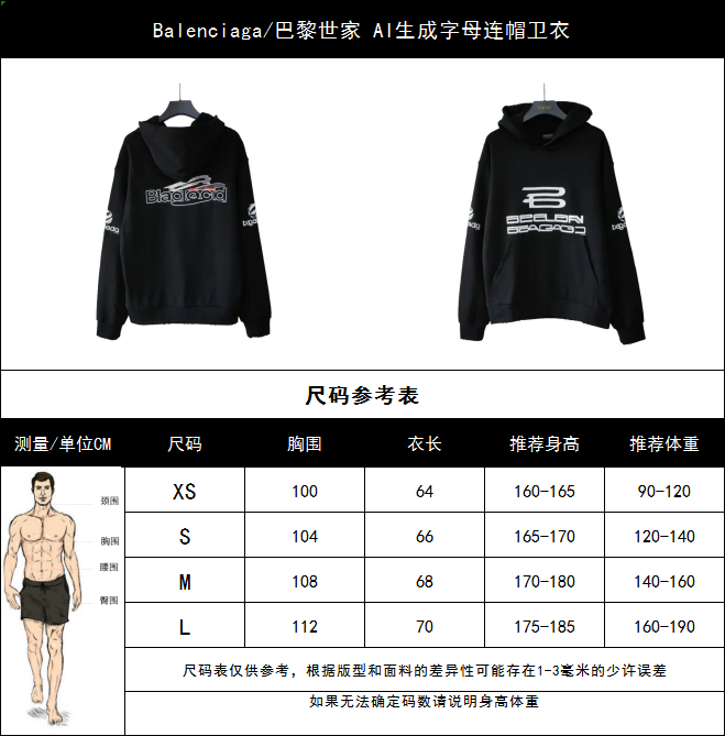 Balenciaga/巴黎世家 AI生成字母连帽卫衣 椭圆机印花细腻 图案部份采用涂鸦风格