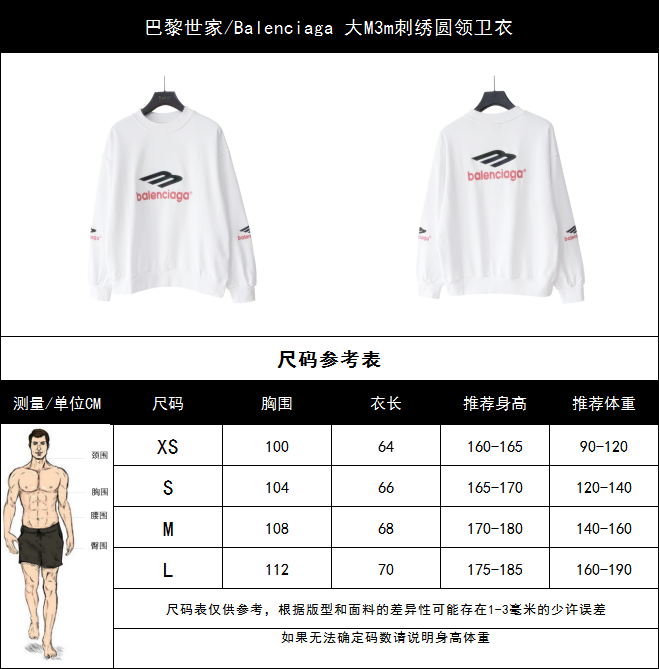 巴黎世家/Balenciaga 大M3m刺绣圆领卫衣