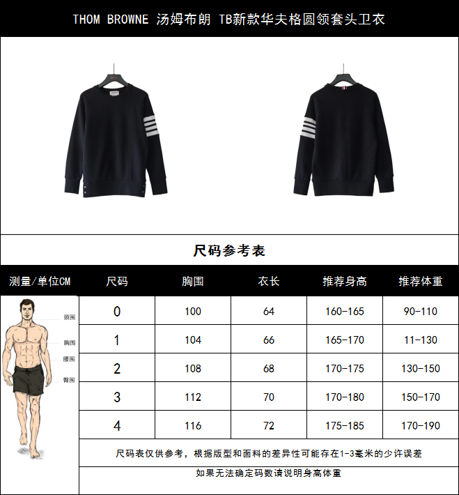 THOM BROWNE 汤姆布朗 TB新款华夫格圆领套头卫衣