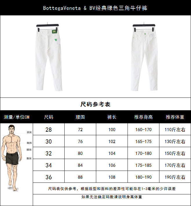BottegaVeneta & BV经典绿色三角牛仔裤