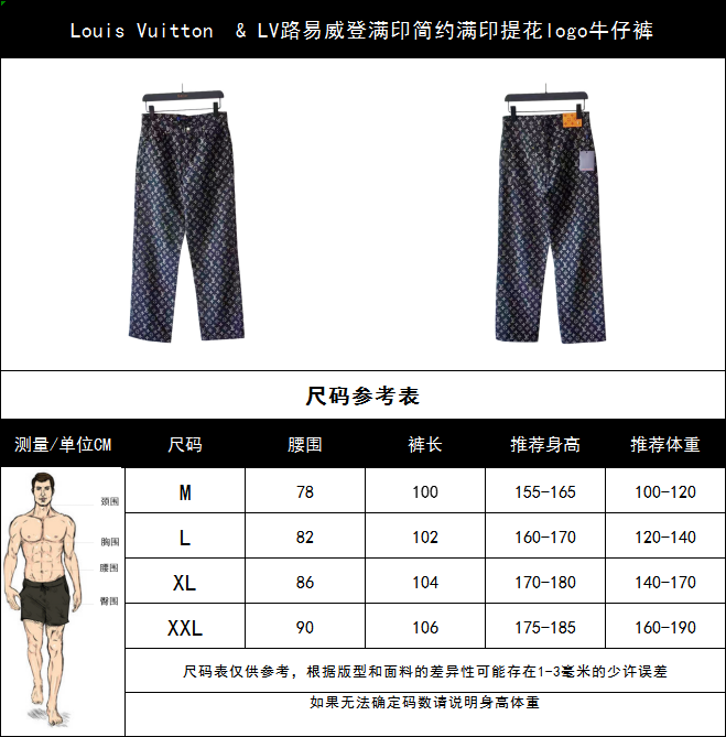 Louis Vuitton & LV路易威登满印简约满印提花logo牛仔裤
