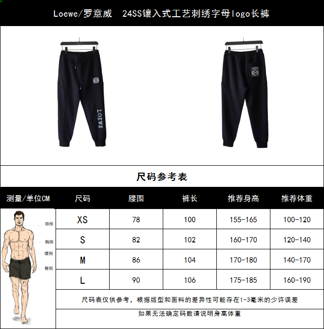 Loewe/罗意威 24SS镶入式工艺刺绣字母logo长裤
