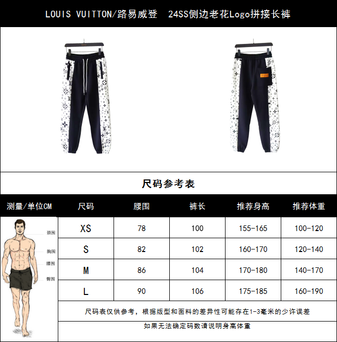 LOUIS VUITTON/路易威登 24SS侧边老花Logo拼接长裤
