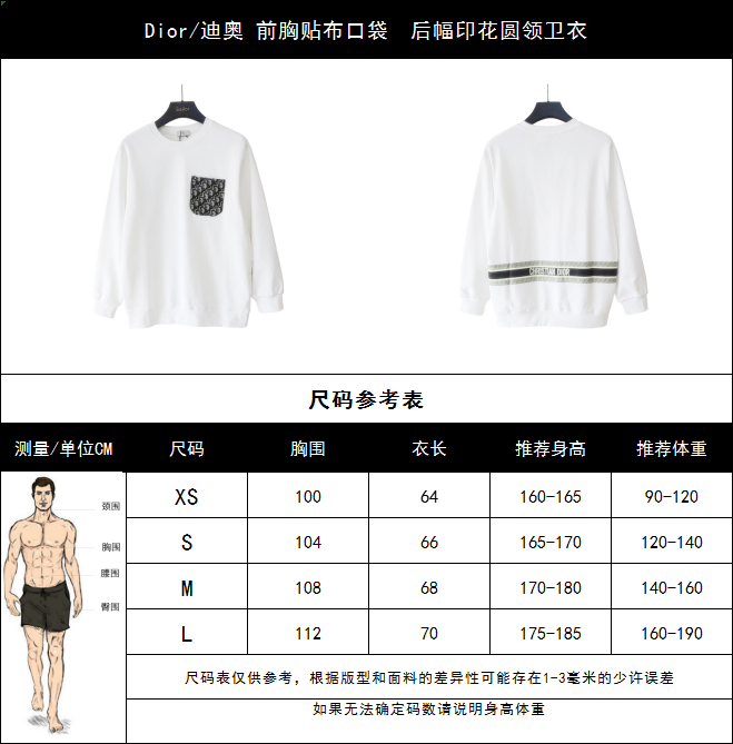 Dior/迪奥 前胸贴布口袋后幅印花圆领卫衣