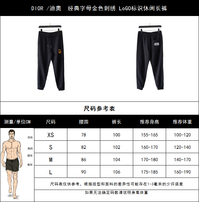 DIOR /迪奥 经典字母金色刺绣 LoGO标识休闲长裤