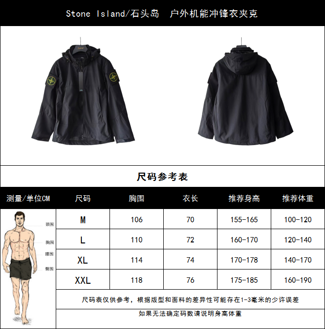 Stone Island/石头岛 户外机能冲锋衣夹克 暗黑机能风