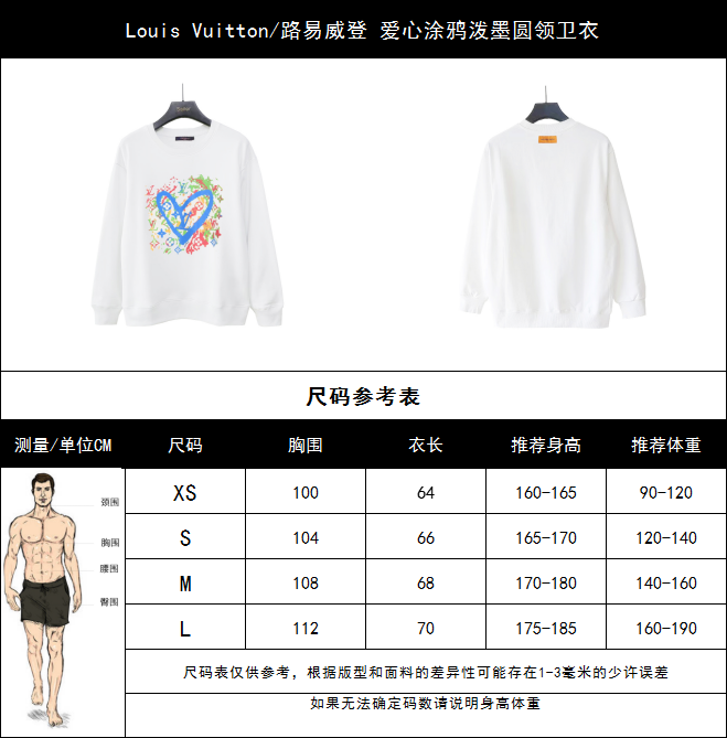 Louis Vuitton/路易威登 爱心涂鸦泼墨圆领卫衣