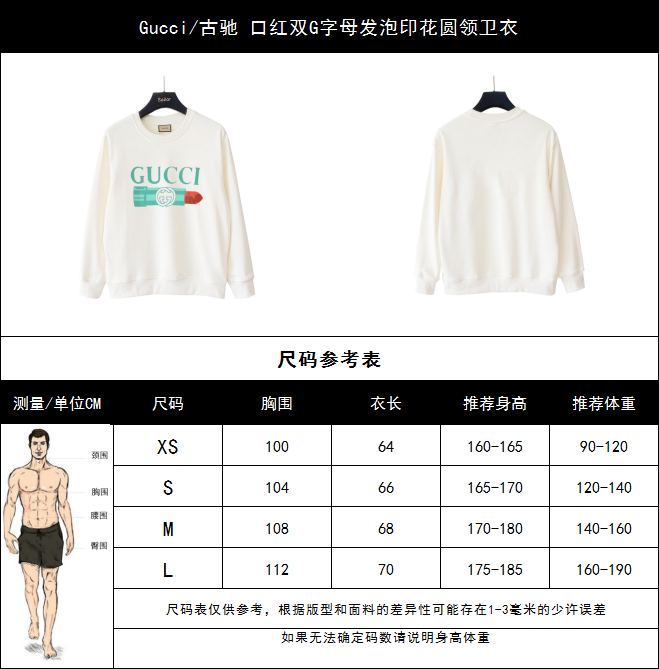 Gucci/古驰 口红双G字母发泡印花圆领卫衣