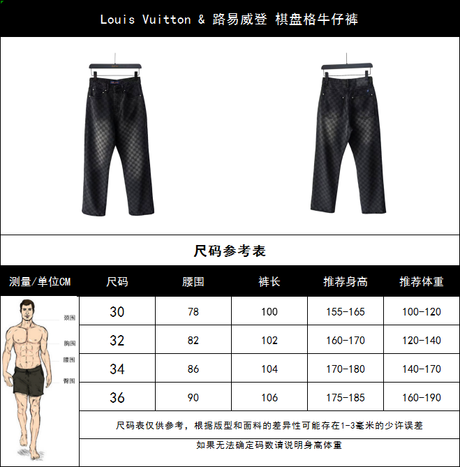 Louis Vuitton & 路易威登 棋盘格牛仔裤