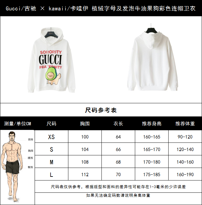Gucci/古驰 × kawaii/卡哇伊 植绒字母及发泡牛油果狗彩色连帽卫衣