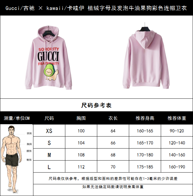 Gucci/古驰 × kawaii/卡哇伊 植绒字母及发泡牛油果狗彩色连帽卫衣