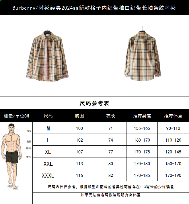 细节图 Burberry/衬衫经典2023ss新款格子内织带袖口织带长袖条纹衬衫