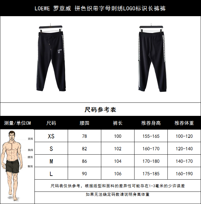 LOEWE 罗意威 拼色织带字母刺绣LOGO标识长裤裤