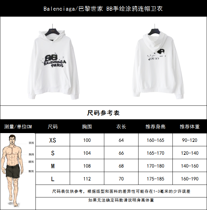 Balenciaga/巴黎世家 BB手绘涂鸦连帽卫衣 进口椭圆机访手绘效果