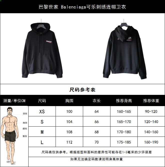 巴黎世家 Balenciaga可乐刺绣连帽卫衣 经典前后Logo印花