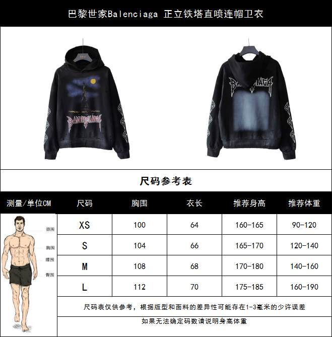 巴黎世家Balenciaga 正立铁塔直喷连帽卫衣黑色