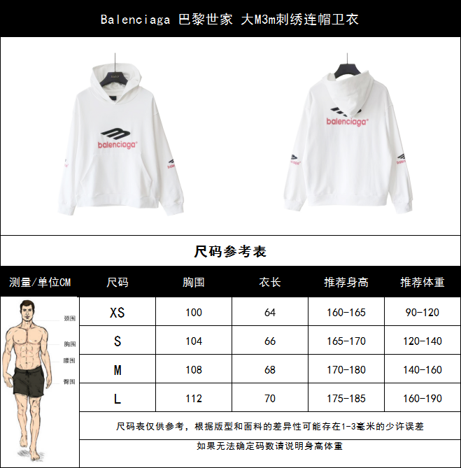 Balenciaga 巴黎世家 大M3m刺绣连帽卫衣