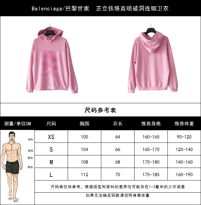 Balenciaga/巴黎世家 正立铁塔直喷破洞连帽卫衣