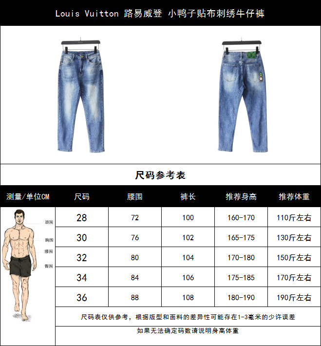 Louis Vuitton 路易威登 小鸭子贴布刺绣牛仔裤 蓝色