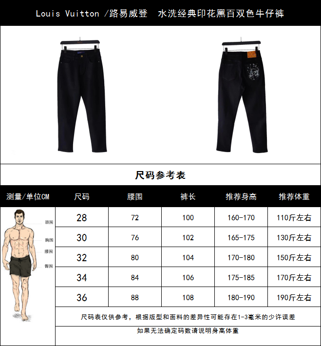 Louis Vuitton /路易威登 水洗经典印花黑百双色牛仔裤 黑 白