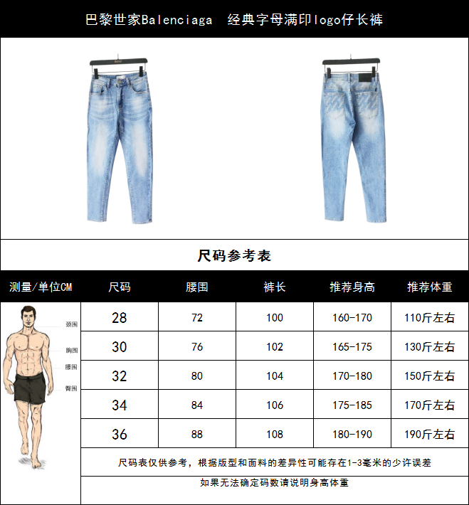 巴黎世家Balenciaga 经典字母满印logo仔长裤
