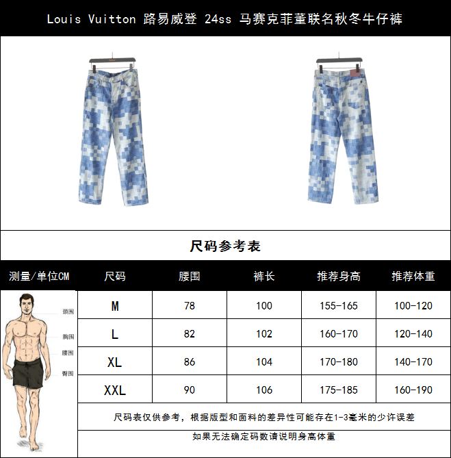 Louis Vuitton 路易威登 24ss 马赛克菲董联名秋冬牛仔裤 套装