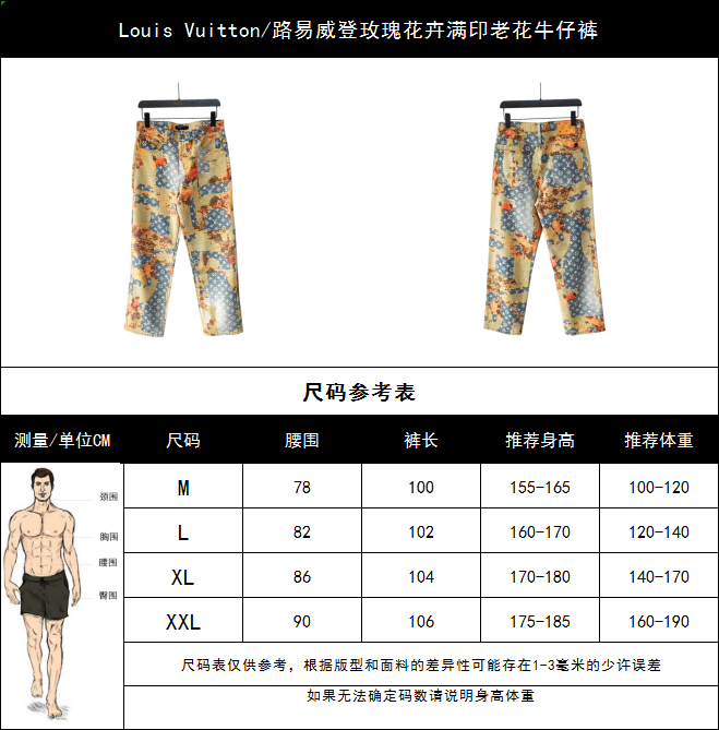 Louis Vuitton/路易威登玫瑰花卉满印老花牛仔裤