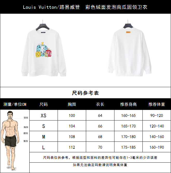 Louis Vuitton/路易威登 彩色绒面发泡南瓜圆领卫衣 黑色 白色