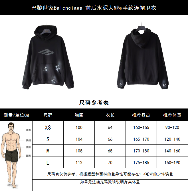 巴黎世家Balenciaga 前后水泥大M标手绘连帽卫衣 活性黑