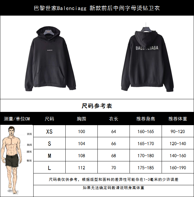 巴黎世家Balenciagg 新款前后中间字母烫钻卫衣 黑色
