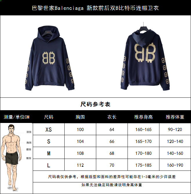 巴黎世家Balenciaga 新款前后双B比特币连帽卫衣 藏蓝