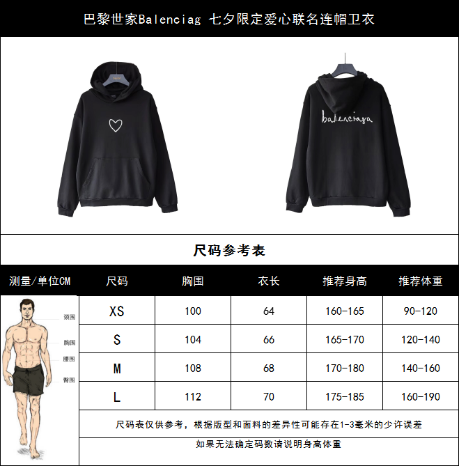 巴黎世家Balenciag 七夕限定爱心联名连帽卫衣 黑色