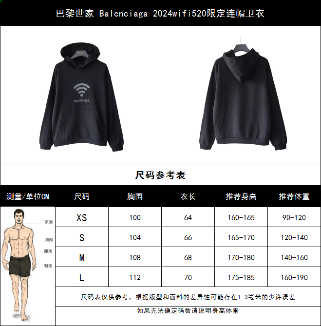 巴黎世家 Balenciaga 2024wifi520限定连帽卫衣 黑色