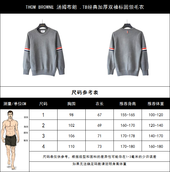 THOM BROWNE 汤姆布朗 .TB经典加厚双袖标圆领毛衣