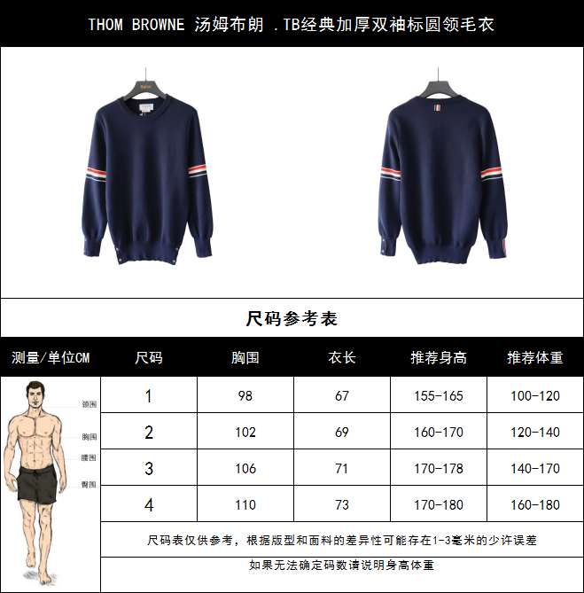 THOM BROWNE 汤姆布朗 TB经典加厚双袖标圆领毛衣白色/藏青色/灰色