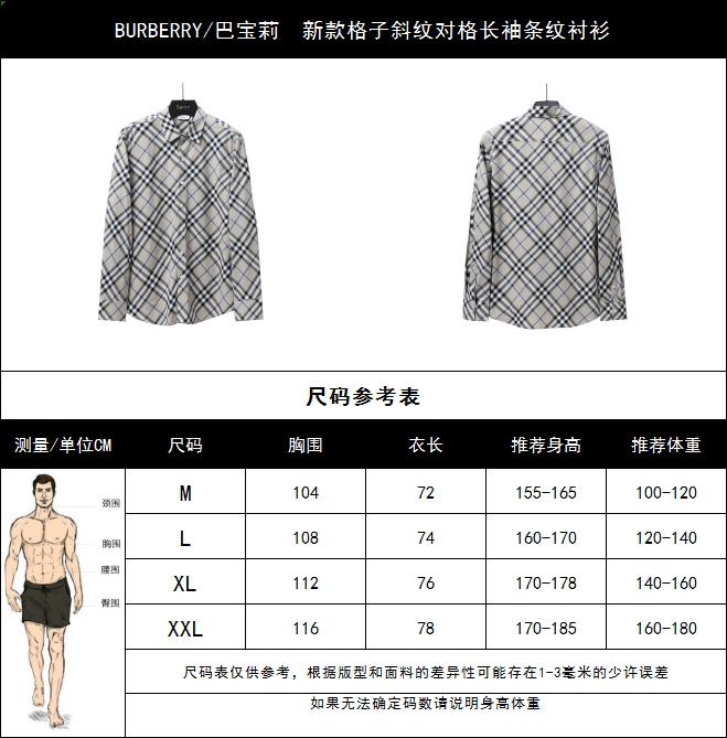 BURBERRY/巴宝莉 新款格子斜纹对格长袖条纹衬衫 蓝格/黄格/卡其格/灰格
