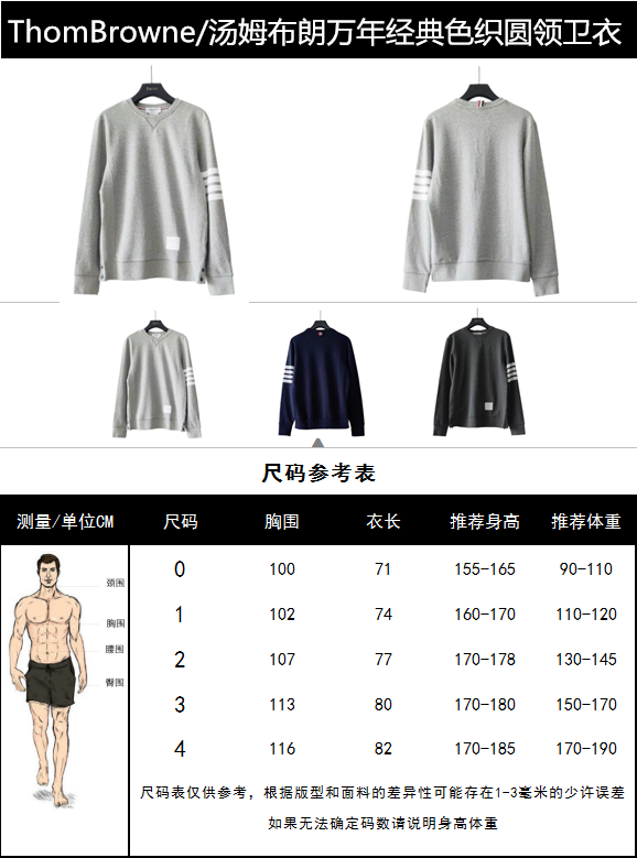 ThomBrowne/汤姆布朗万年经典色织圆领卫衣 领口三角单独横机摇