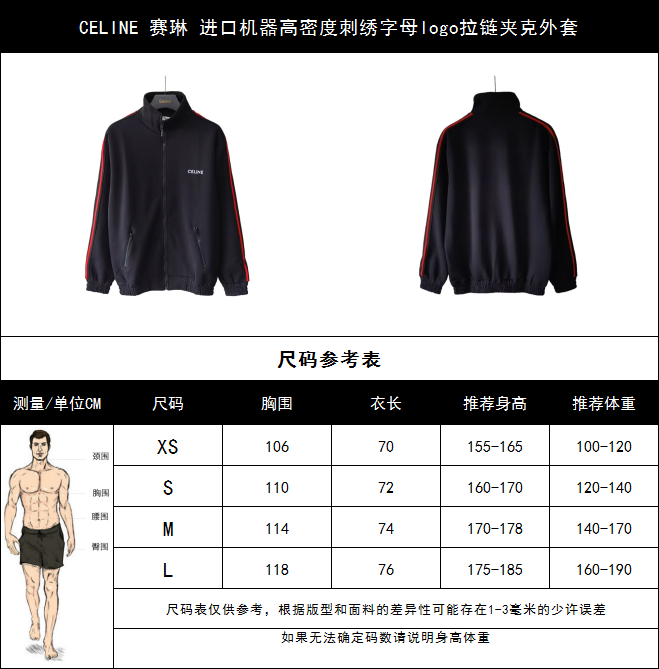 CELINE 赛琳 进口机器高密度刺绣字母logo拉链夹克外套 黑色