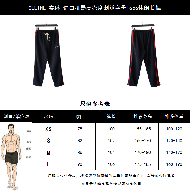 CELINE 赛琳 进口机器高密度刺绣字母logo休闲长裤 黑色