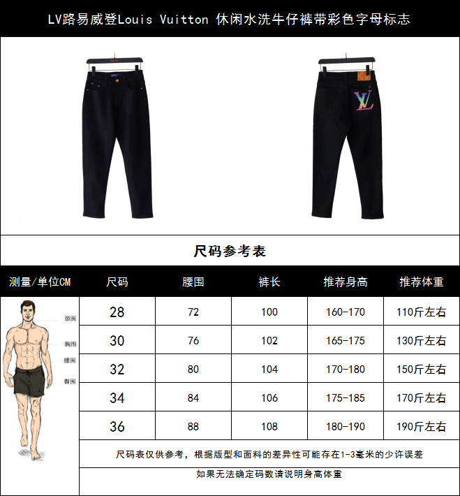 LV路易威登Louis Vuitton 休闲水洗牛仔裤带彩色字母标志