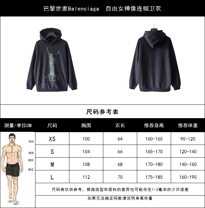 巴黎世家Balenciaga 自由女神像连帽卫衣